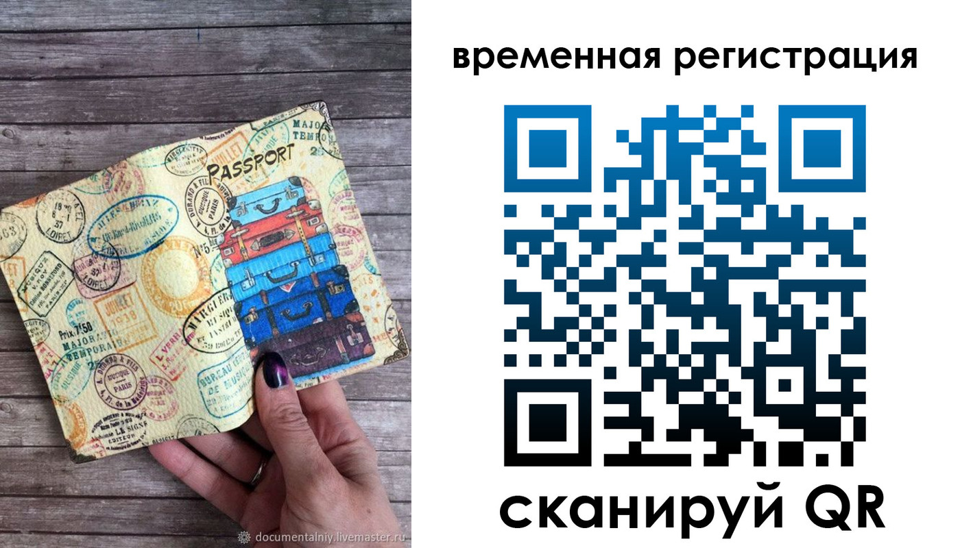 временная регистрация в квартире в Заречном