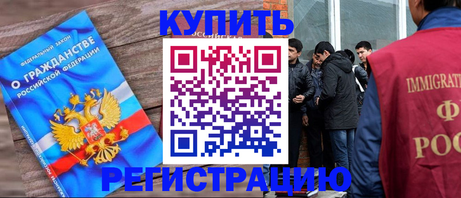 купить прописку в Заречном