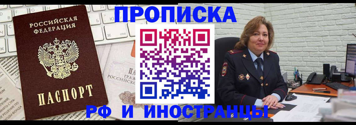 временная прописка в Заречном