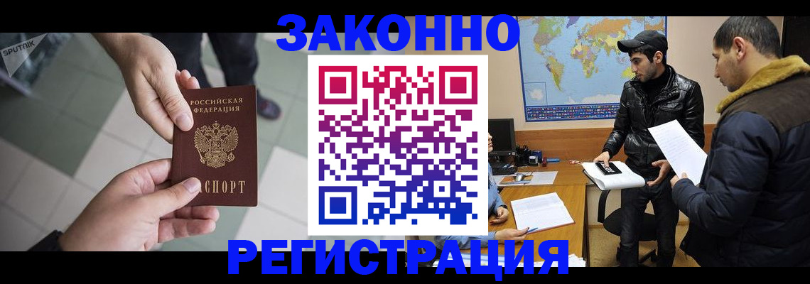 прописка в Заречном