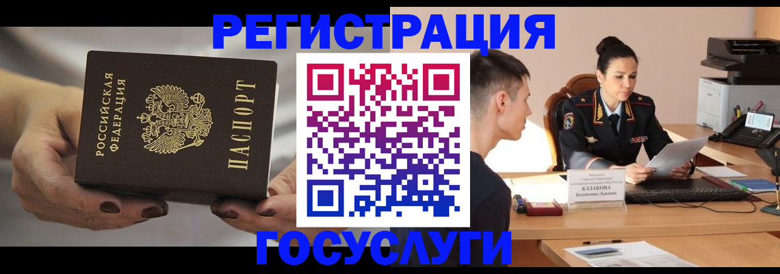 прописка иностранных граждан в Заречном